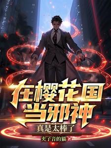 真是太棒了免费阅读