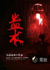 蛊术都有什么蛊