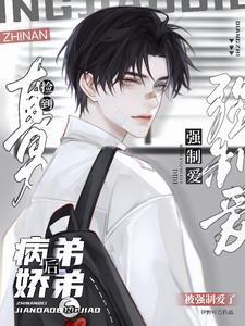 捡个弟弟当男友