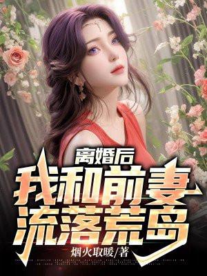离婚后还跟前妻联系是什么心理?