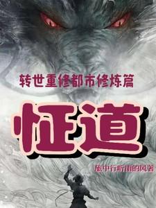 道无派之都市修炼篇全文免费阅读