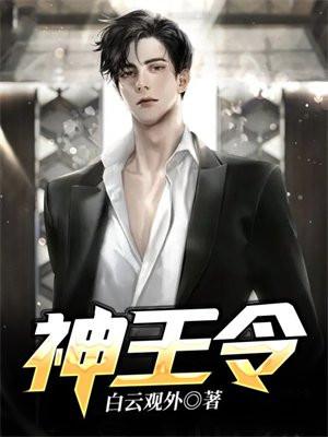 神王令TXT全本
