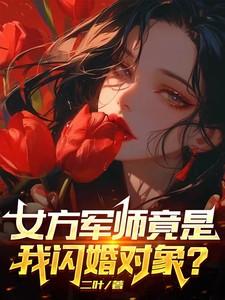 女方是军人男方叫什么