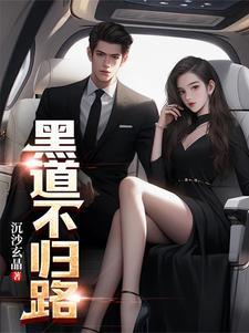 黑道学生之不归路