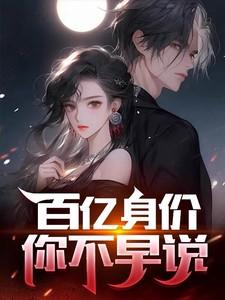 身价一百亿什么概念