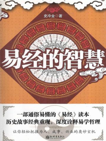 易经的智慧艮卦下