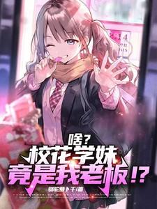 校花vivienne
