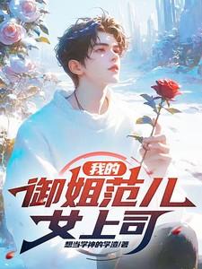 我御姐音