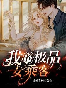我的极品美女们全文免费阅读
