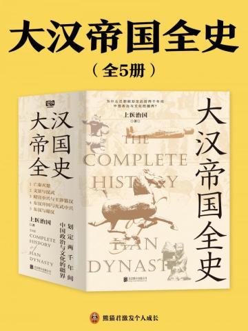 大汉帝国简介