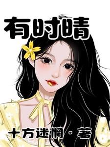 有时晴来有时雨的诗句
