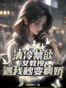 禁欲高冷教授文