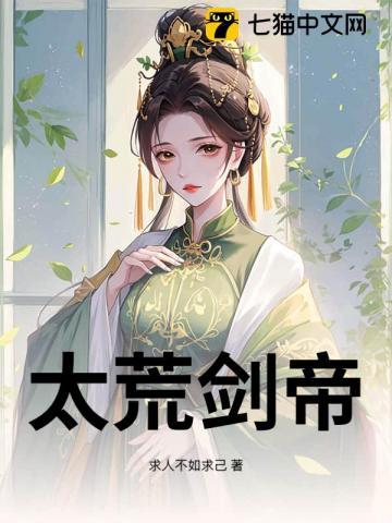 神荒剑帝