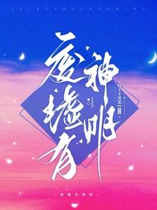 废墟有神明四