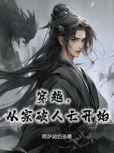 穿到家破人亡前