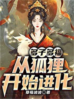 多子多福的神兽