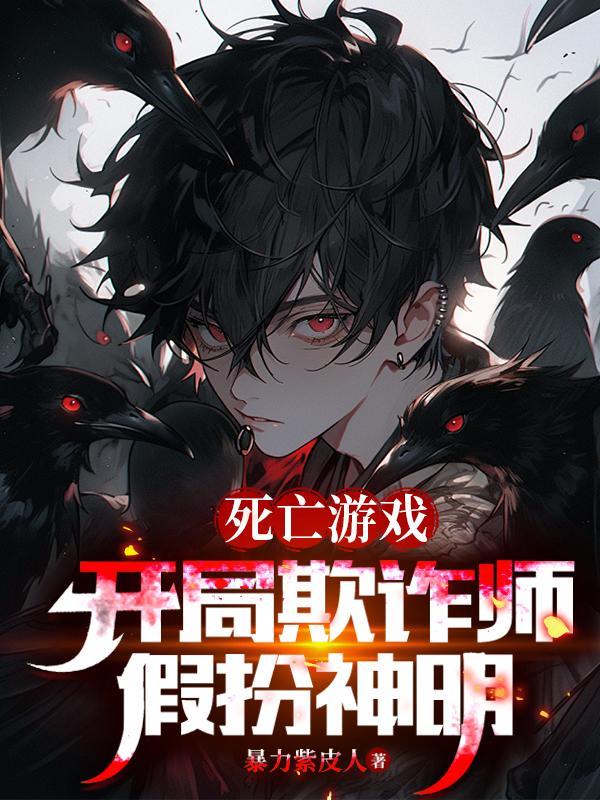 有个叫什么死亡游戏