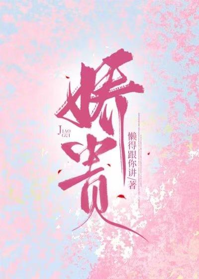 娇贵的花