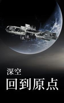 深空pian