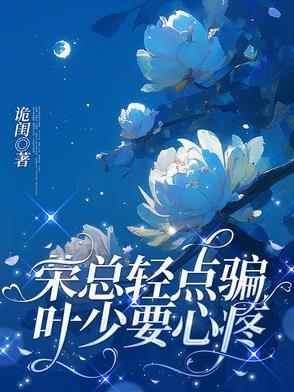 容少你老全文免费阅读
