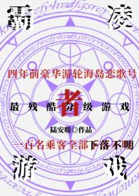 霸凌者游戏by陆安暖免费阅读