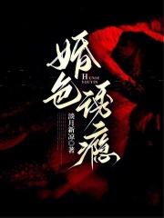 婚色诱瘾txt