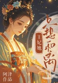 王妃她只想和离江流萤
