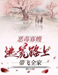狠毒寡妇
