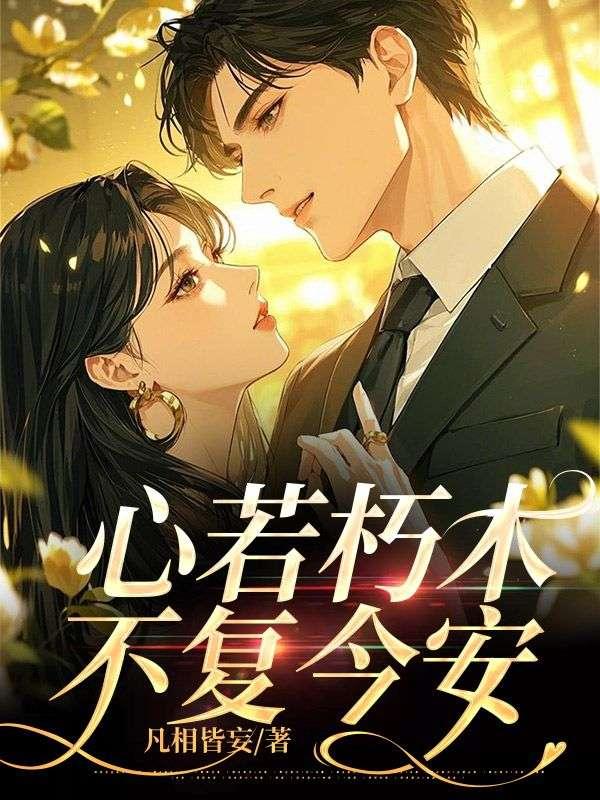 不复今安全文免费阅读