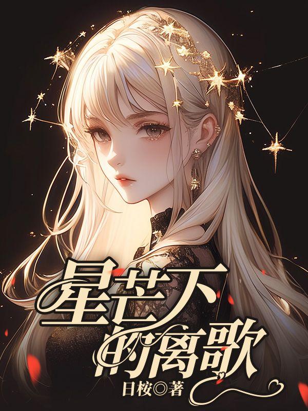歌曲星芒