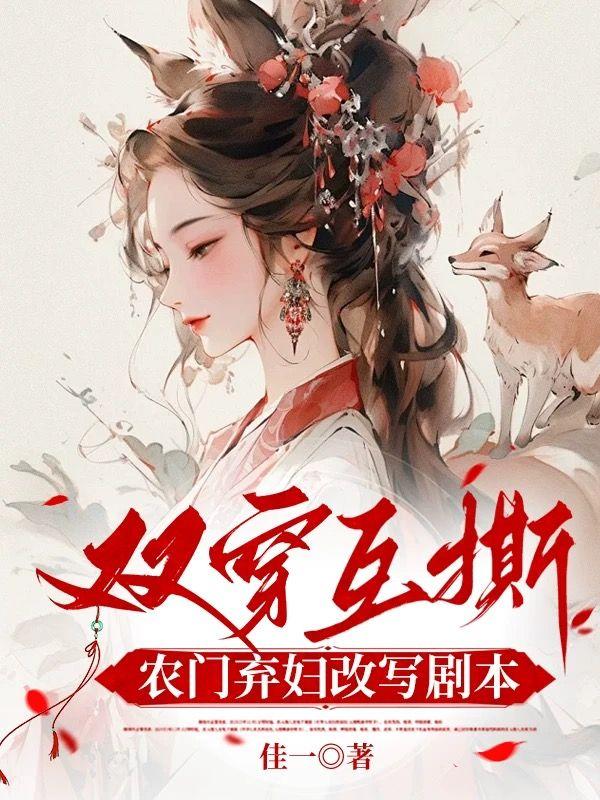 农门弃妇全文免费阅读
