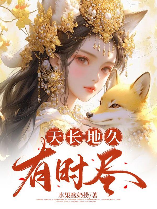 天长地久有时尽此恨绵绵什么意思