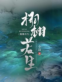 栩栩若生男主是谁