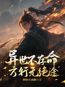 无绝简介