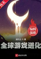 全球游戏进化听书