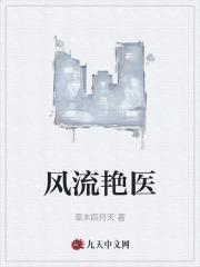 风流艳医张扬夏雪张小曼免费阅读