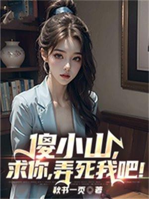 弄死我吧! 第145章