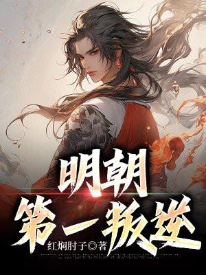 明朝第一冤案
