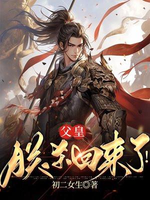 皇父被害妄想全文免费阅读