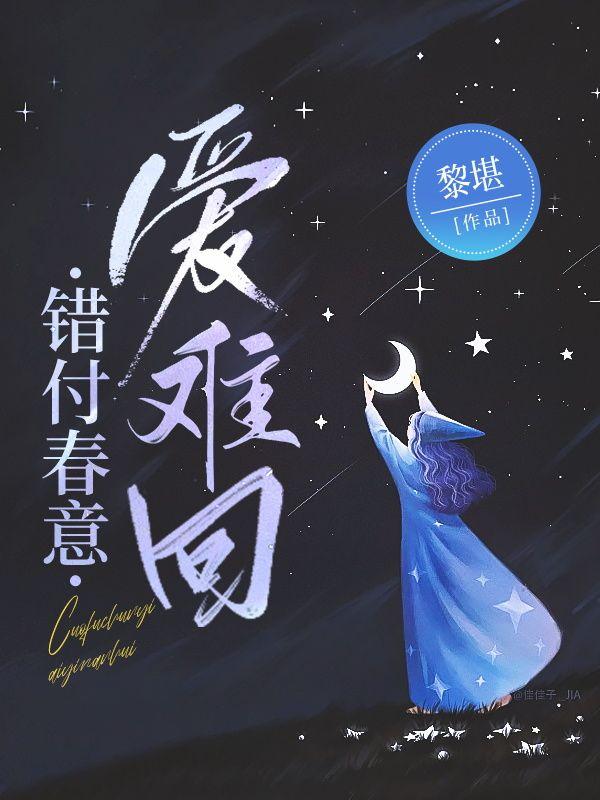 错爱一生付春剑第二季