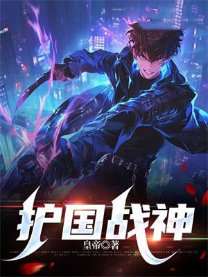护国战神萧天策全文阅读免费