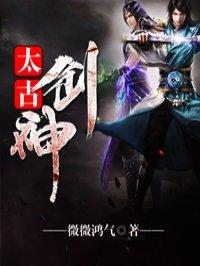 太古剑神飘零幻女主角