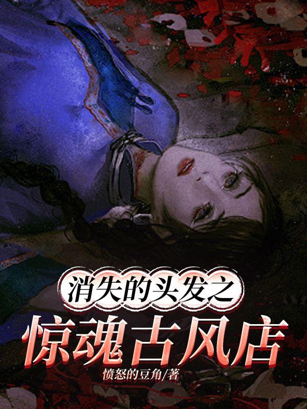 消失的头颅在线高清