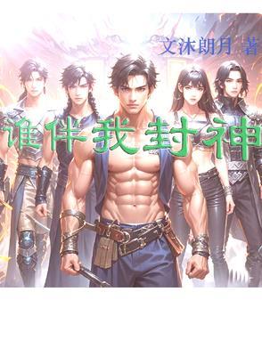 封神作者是谁