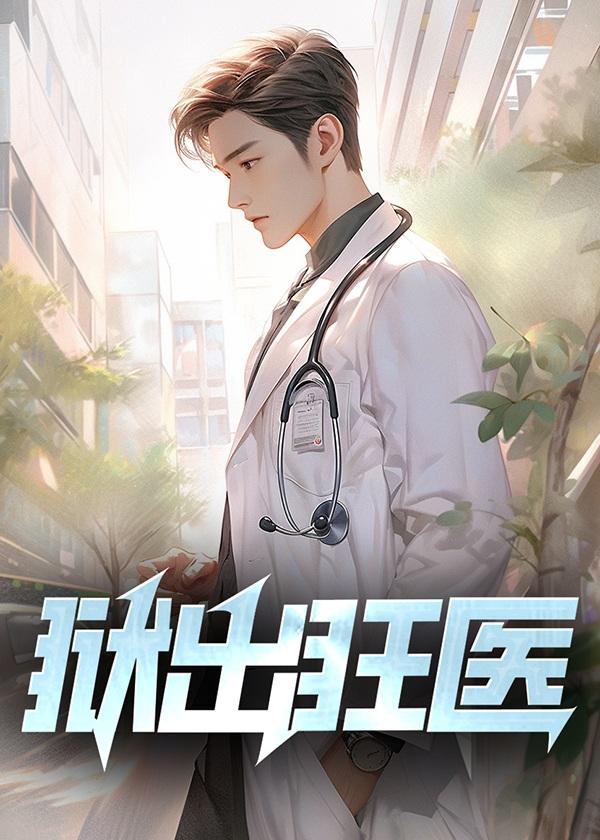 狱出狂龙叶风