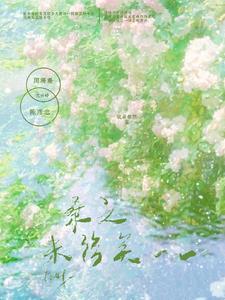 桑之未落其叶沃若暗示了什么