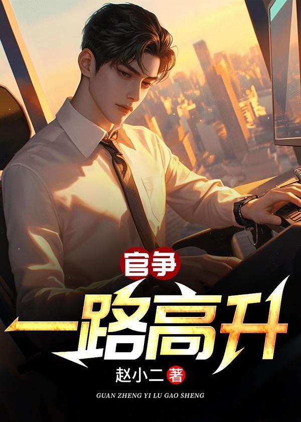 一路高升无弹窗