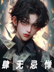 肆无忌惮的拼音
