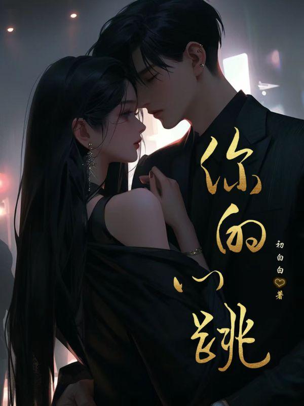 你的心跳你的呼吸
