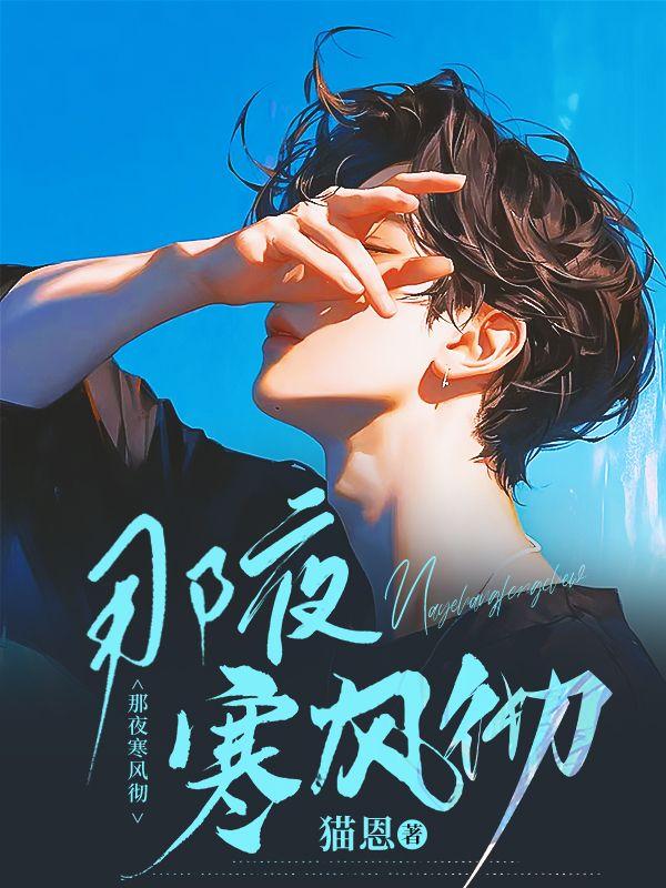 那夜风轻轻原文
